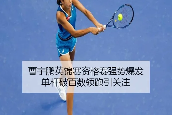 cao-yu-peng-ying-jin-sai-zi-ge-sai-qiang-shi-bao-fa-dan-gan-po-bai-shu-ling-pao-yin-guan-zhu-2-463.jpg