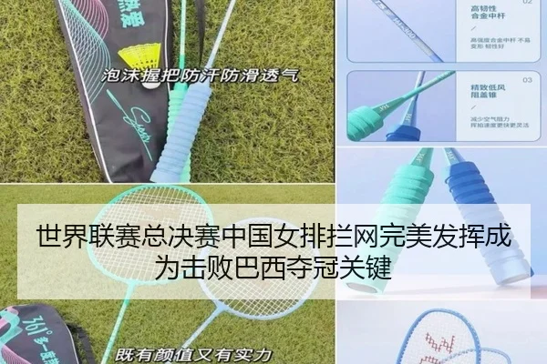 shi-jie-lian-sai-zong-jue-sai-zhong-guo-nv-pai-lan-wang-wan-mei-fa-hui-cheng-wei-ji-bai-ba-xi-duo-guan-guan-jian-3-355.jpg