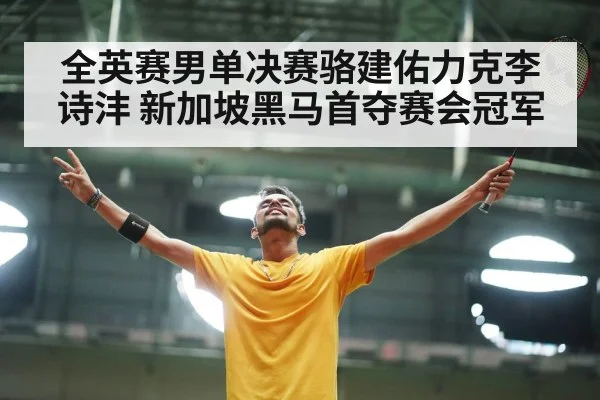 badminton player celebrating